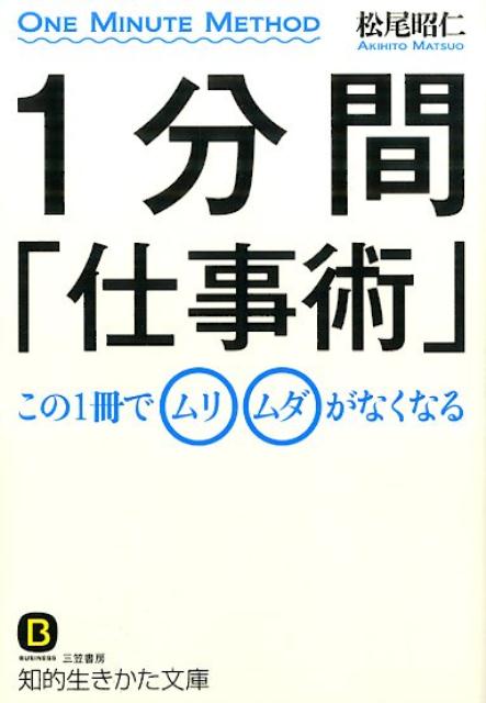 1分間「仕事術」