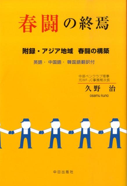 春闘の終焉
