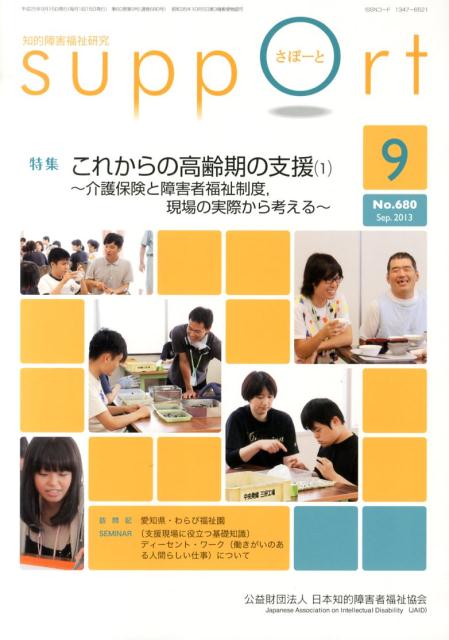 さぽーと（no．680（2013・9））