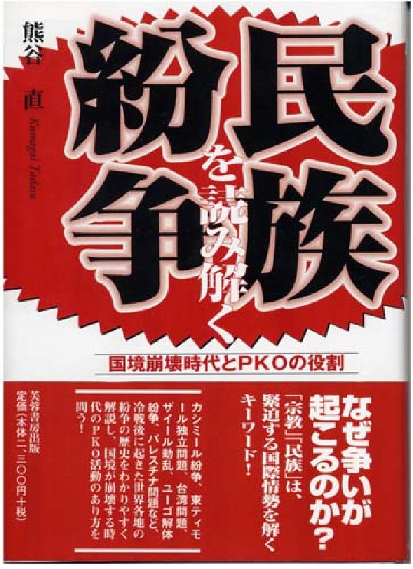 民族紛争を読み解く