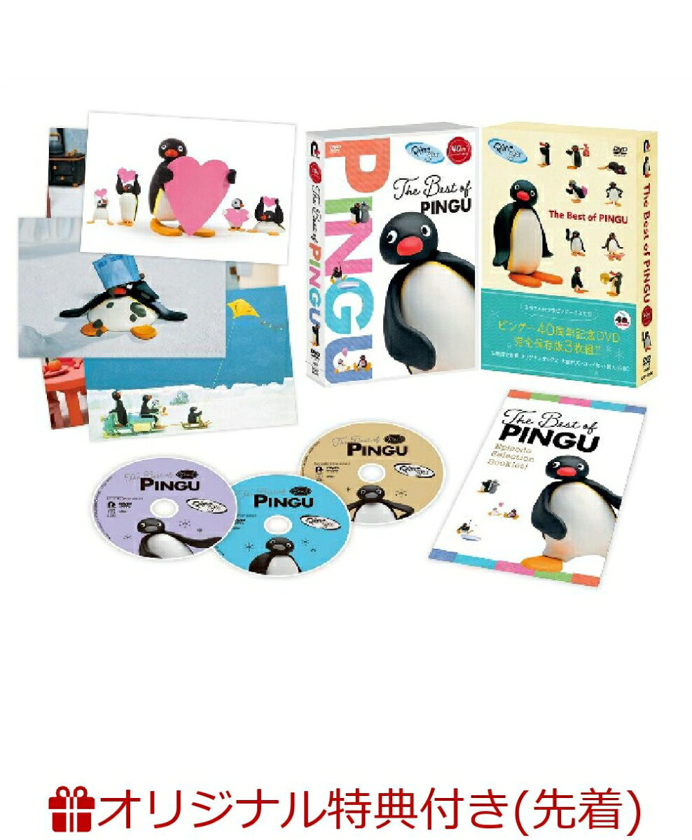 【楽天ブックス限定先着特典】ピングー40th Anniversary The Best of PINGU(コンパクトミラー)