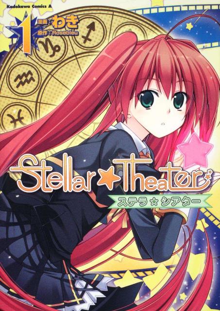 Stellar・theater