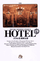 HOTEL（19）