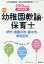 堺市・寝屋川市・豊中市・岸和田市の公立幼稚園教諭・保育士(2019年度版) 1,512円