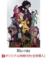 【楽天ブックス限定全巻購入特典】HIGH CARD Vol.4【Blu-ray】(オリジナルB2布ポスター)