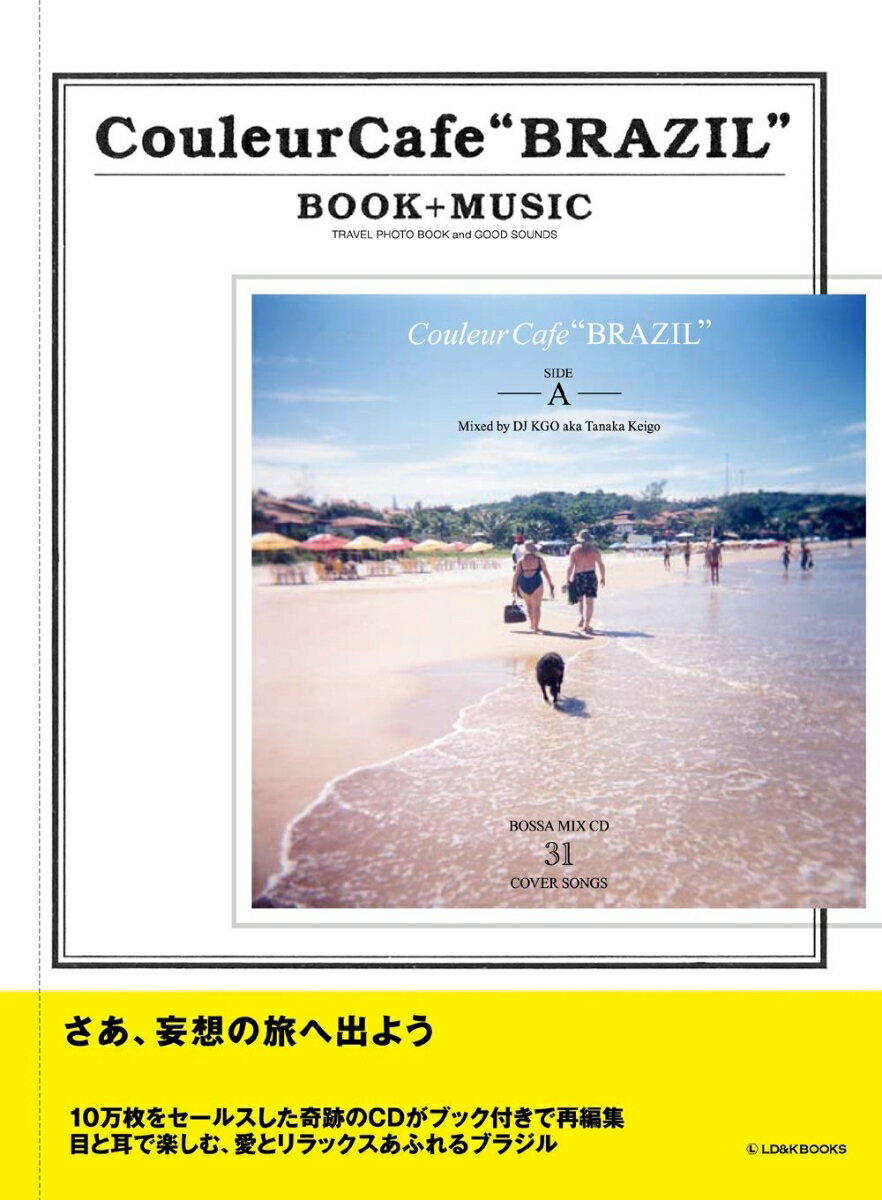 CouleurCafe“BRAZIL” BOOK＋MUSIC [ (V.A.) ]