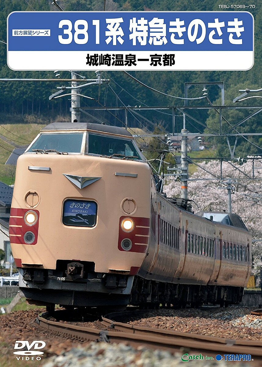 381系特急きのさき(城崎温泉ー京都) (鉄道)