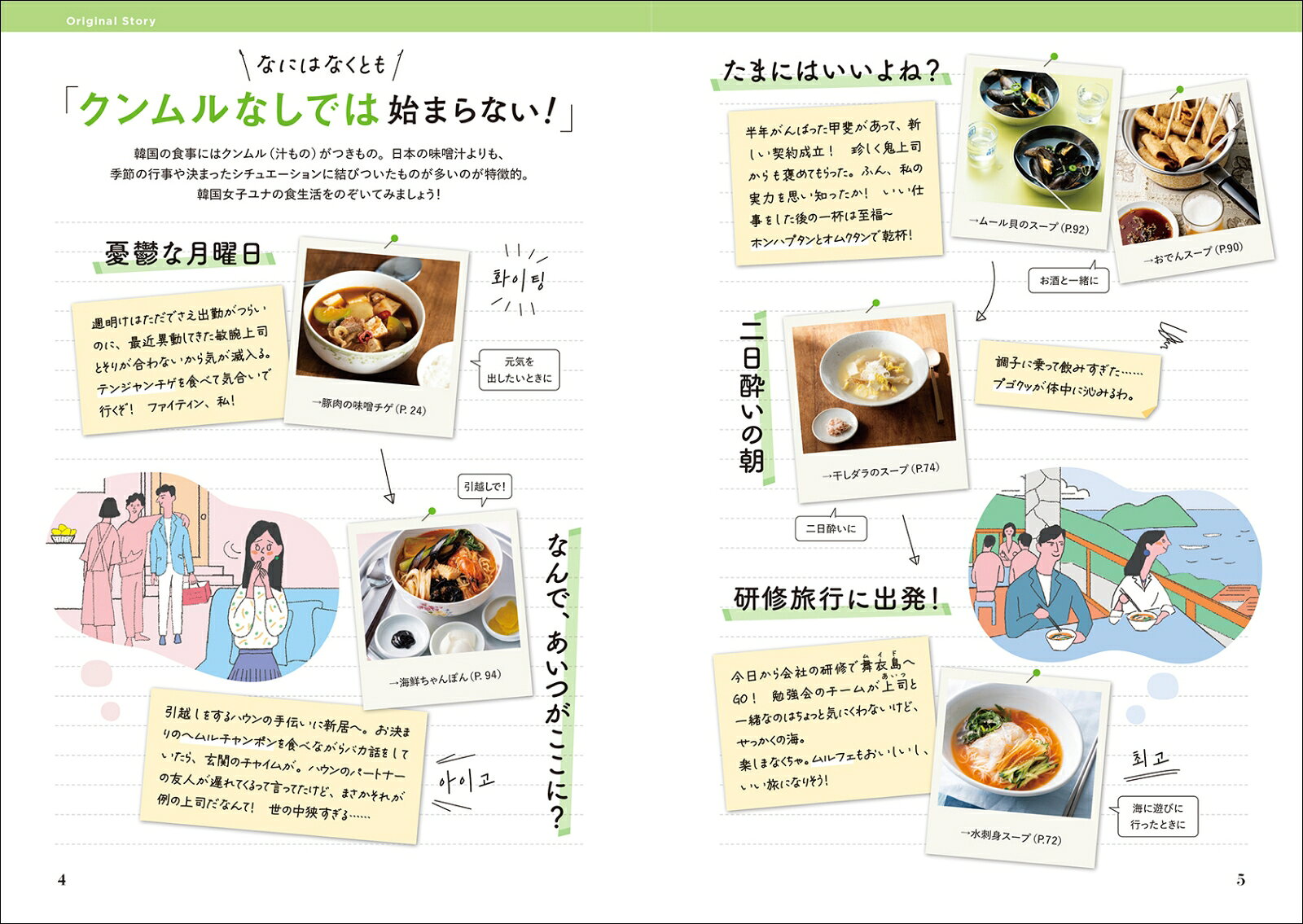 クンムルなしでは始まらない！ 本場仕込みの韓国家庭のスープと万能おかず [ 本田 ...