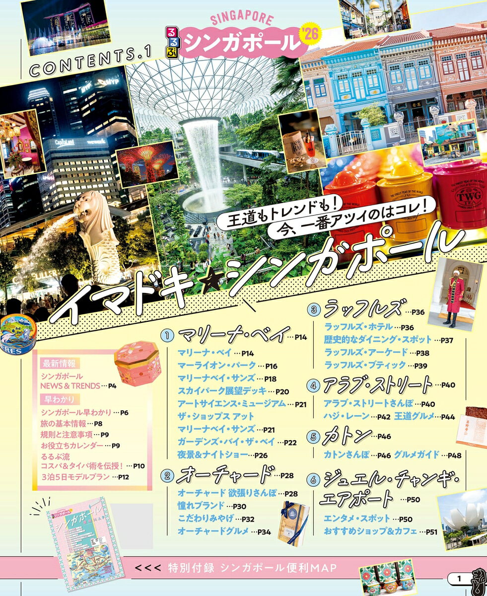 るるぶシンガポール'26 （るるぶ情報版） [ JTBパブリッシング 旅行ガイドブック 編集部 ] book-21445267 楽天ブックス サンプル画像2