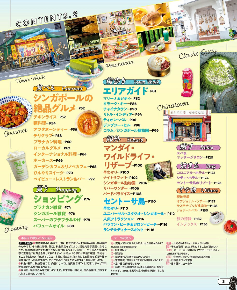 るるぶシンガポール'26 （るるぶ情報版） [ JTBパブリッシング 旅行ガイドブック 編集部 ] book-21445267 楽天ブックス サンプル画像3