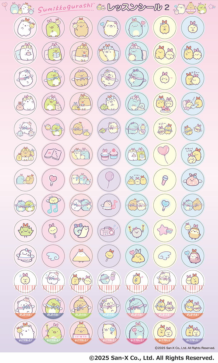GXF01102704 すみっコぐらし／レッスンシール 2 （ピンク）