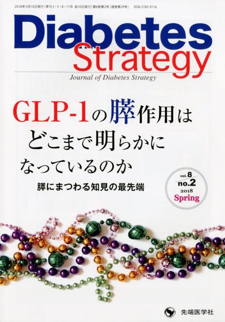 Diabetes Strategy（vol．8 no．2（2018）
