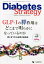 Diabetes Strategy（vol．8 no．2（2018）