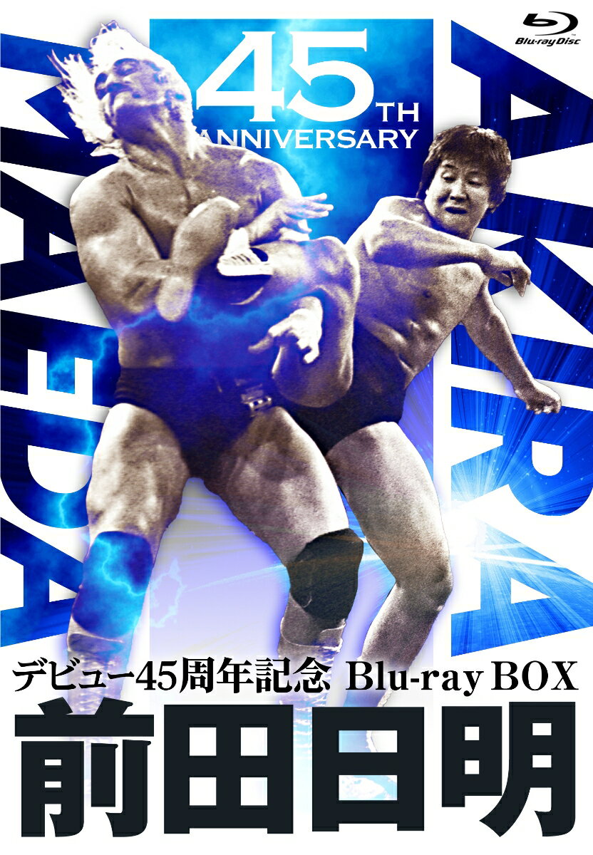 前田日明デビュー45周年記念Blu-ray BOX【Blu-ray】