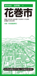 都市地図岩手県 花巻市