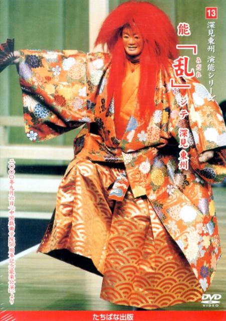 DVD＞能「乱」