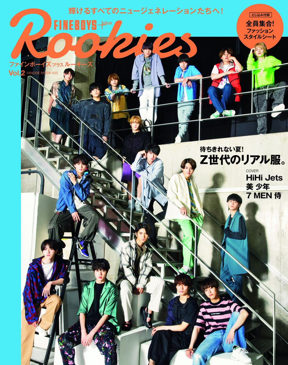 FINEBOYS+plus Rookies vol.2 [ 日之出出版 ]