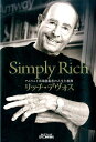 Simply Rich アムウェイ共同創業者の人生と教訓 （B＆Tブックス） リチャード M．デヴォス