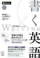 実戦力徹底トレーニング 書く英語