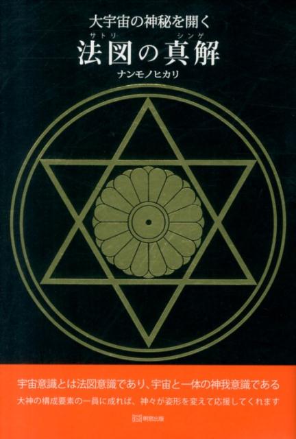 法図の真解