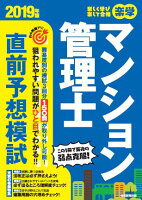 マンション管理士「直前模試」テキストおすすめ： 楽学マンション管理士直前予想模試　住宅新報出版 