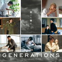 雨のち晴れ (CD ONLY) GENERATIONS from EXILE TRIBE