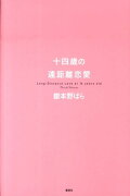 十四歳の遠距離恋愛