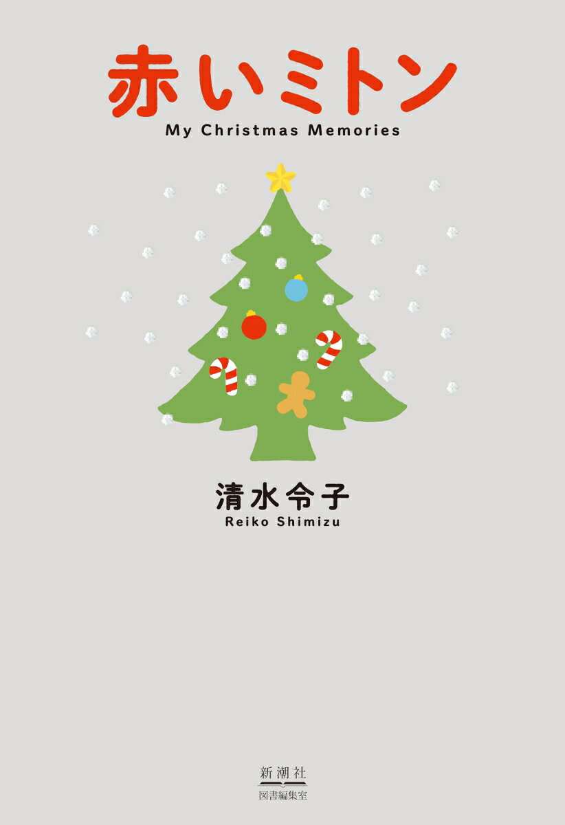 赤いミトン 書影