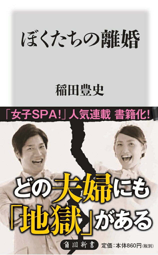 いま、日本は３組に１組が離婚する時代と言われる。離婚経験のある“男性”にのみ、その経緯や顛末を聞く、今までになかったルポルタージュ。“人間の全部”が露わになる、すべての離婚者に贈る「ぼくたちの物語」。