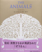 THE ANIMALS 「どうぶつたち」