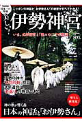 美しい！伊勢神宮