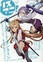 リスアニ!(Vol.46(2021 NOV) 特集:劇場版ソードアート・オンラインープログレッシブー星なき (M-ON!ANNEX)