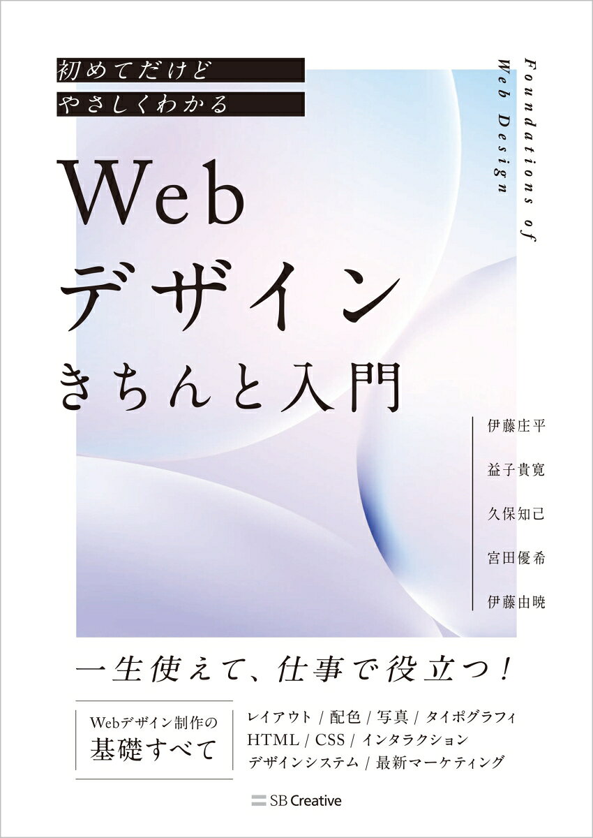 初めてだけどやさしくわかる　Webデザインきちんと入門の表紙