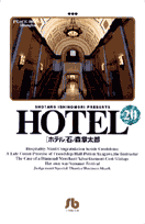 HOTEL（20）