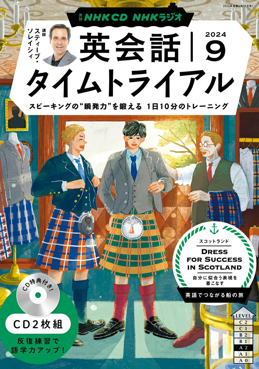 NHK CD ラジオ 英会話タイムトライアル 2024年9月号