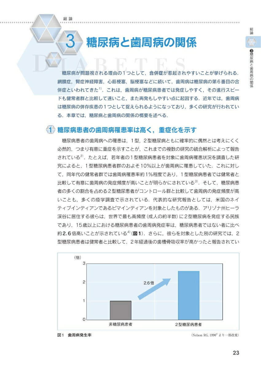 歯科衛生士のための糖尿病予防指導マニュアル 第2版 [ 公益社団法人 日本歯科衛生士会 ] 2