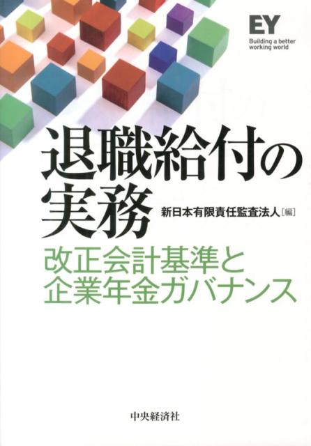 退職給付の実務