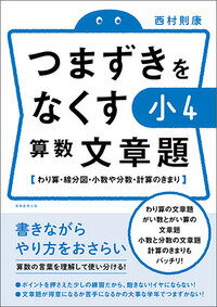つまずきをなくす　小4　算数　文章題