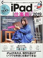 iPad仕事術!(2019)