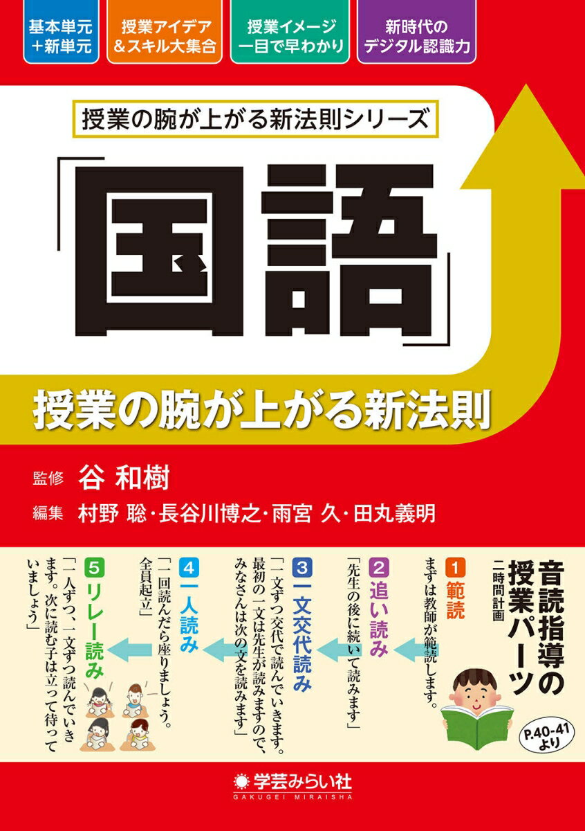 「国語」授業の腕が上がる新法則