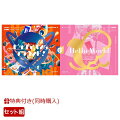 【同時購入特典】「ビッグでバンなアラウンド！」＋「Hello World」【Blu-ray付生産限定盤】セット(Happy Around!・Lyrical Lilyキャスト複製コメント付きL判ブロマイドセット(8枚1セット))