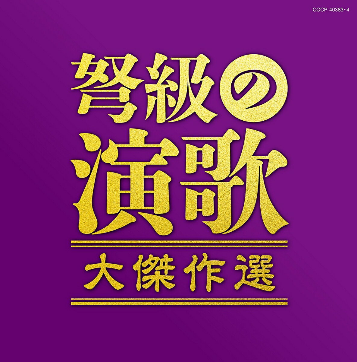 (V.A.)ドキュウノエンカ ダイケッサクセン 発売日：2018年06月20日 予約締切日：2018年06月16日 DOKYUU NO ENKA DAI KESSAKU SEN JAN：4549767043302 COCPー40383/4 日本コロムビア(株) 日本コロムビア(株) [Disc1] 『弩級の演歌 大傑作選』／CD アーティスト：美空ひばり／石川さゆり ほか 曲目タイトル： &nbsp;1. みだれ髪 [4:24] &nbsp;2.天城越え[4:48] &nbsp;3.珍島物語[4:48] &nbsp;4. 人生いろいろ [3:52] &nbsp;5.夜桜お七[5:25] &nbsp;6.酒よ[4:06] &nbsp;7. 津軽恋女 [4:56] &nbsp;8. 望郷じょんから [4:13] &nbsp;9.河内おとこ節[4:19] &nbsp;10. 雪椿 [4:39] &nbsp;11. 演歌みち [4:37] &nbsp;12. 浪花節だよ人生は [3:59] &nbsp;13. 氷雨 [3:43] &nbsp;14. 矢切の渡し [3:58] &nbsp;15. 浪花恋しぐれ [4:18] &nbsp;16. さざんかの宿 [4:36] &nbsp;17. 北酒場 [3:46] &nbsp;18. 無法松の一生 (度胸千両入り) [4:10] [Disc2] 『弩級の演歌 大傑作選』／CD 曲目タイトル： &nbsp;1. 舟唄 [4:20] &nbsp;2.夢追い酒[4:02] &nbsp;3. 津軽海峡・冬景色 [3:45] &nbsp;4. 旅の終りに [3:30] &nbsp;5.千曲川[3:51] &nbsp;6.さそり座の女[3:16] &nbsp;7.そして、神戸[2:57] &nbsp;8. 女のみち [4:37] &nbsp;9.おふくろさん[3:43] &nbsp;10. 新宿ブルース [3:22] &nbsp;11.星影のワルツ[3:53] &nbsp;12. アンコ椿は恋の花 [4:03] &nbsp;13. ギター仁義 [3:57] &nbsp;14. なみだ船 (MONO) [3:26] &nbsp;15. 王将 (MONO) [3:17] &nbsp;16. ソーラン渡り鳥 (MONO) [4:03] &nbsp;17. さすらい (MONO) [3:57] &nbsp;18. ひばりの佐渡情話 (MONO) [4:10] CD 演歌・純邦楽・落語 演歌・歌謡曲