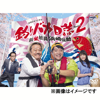 釣りバカ日誌 Season2 新米社員 浜崎伝助 DVD BOX