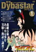 FNS地球特捜隊ダイバスター 月刊ダイバスター 1月号