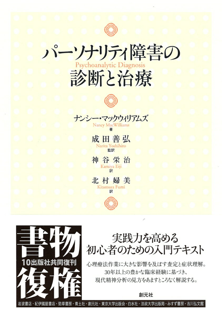 パーソナリティ障害の診断と治療