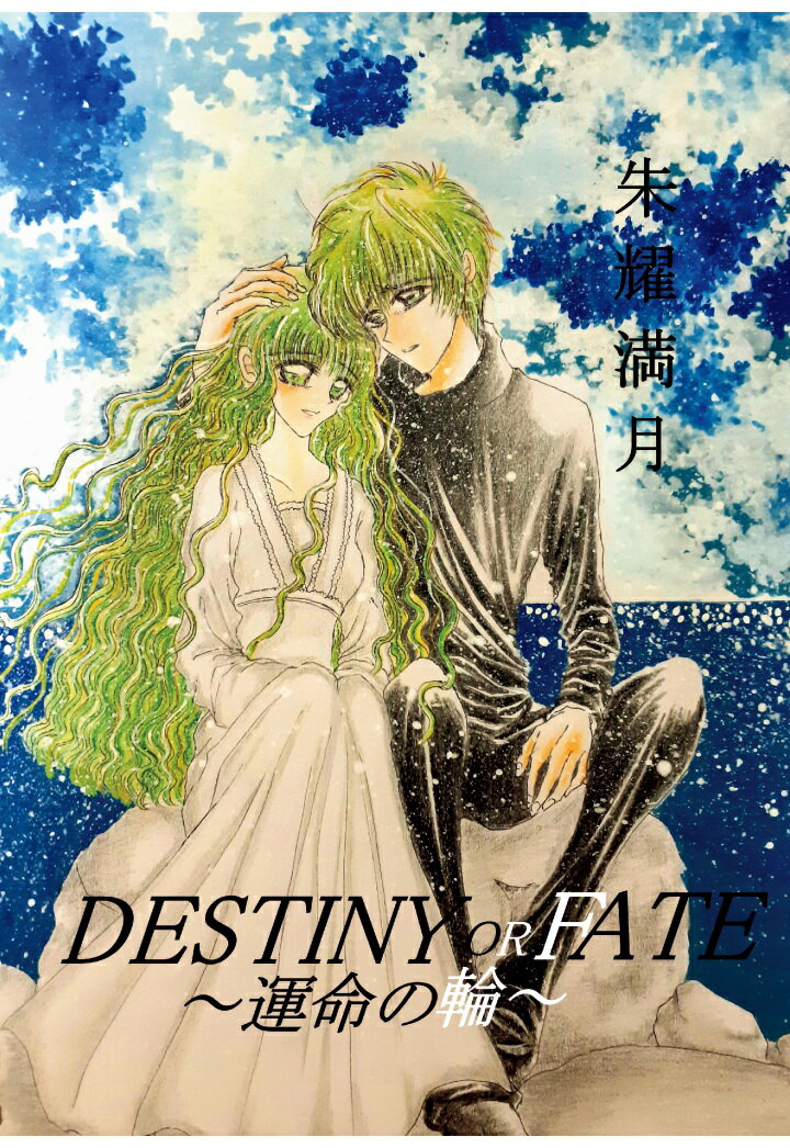 【POD】DESTINY OR FATE-運命の輪ー