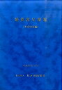 舗装再生便覧（平成22年版） [ 日本道路協会 ]