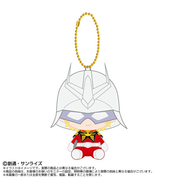 Chibiぬいおすわりマスコット シャア・アズナブル