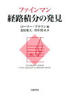 ファインマン　経路積分の発見 [ ローリー・ブラウン ]