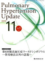 Pulmonary Hypertension Update（Vol．5 No．2（2019）